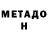 Метамфетамин Methamphetamine Buitenlander's Groef